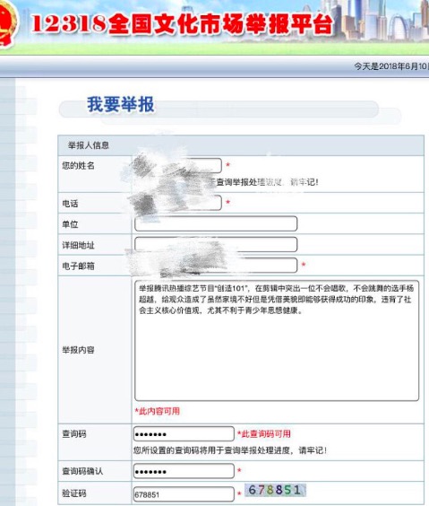 举报截图
