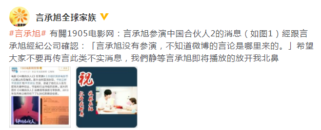 参演《中国合伙人2》？言承旭方否认