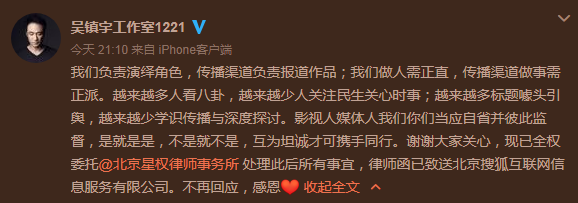 吴镇宇工作室针对夜会美女再发声明:交律师处理