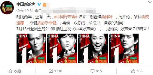 《新歌声》更名为《中国好声音》导师共唱霍元甲