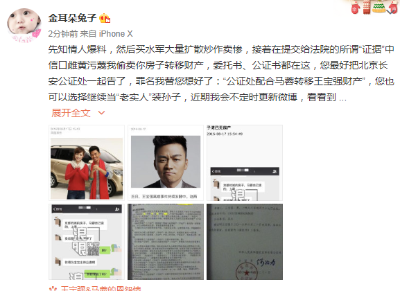 马蓉发怒再怼王宝强：看看到底谁是真孙子 