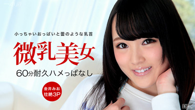(061315_097)061315_極上素人 鬼イカセ 金井みお