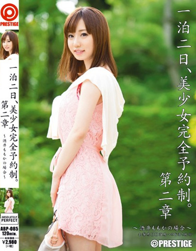ABP-085一泊二日、美少女完全予約制。 第二章 ～酒井ももかの場合～