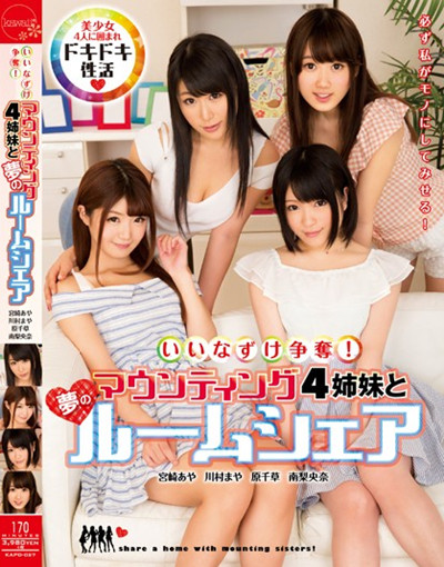 (KAPD-027)いいなずけ争奪！マウンティング4姉妹と夢のルームシェア 宮崎あや 川村まや 原千草 南梨央奈