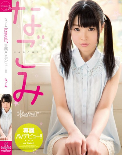 KAWD-556なごみ kawaii*専属AVデビュー！！