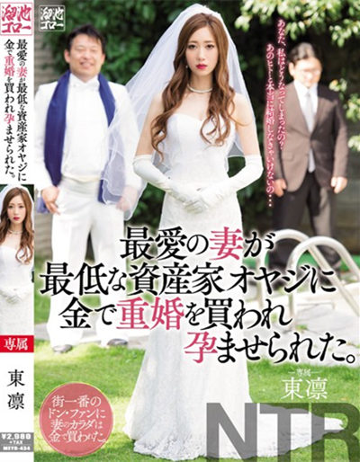 MEYD-434最愛の妻が最低な資産家オヤジに金で重婚を買われ孕ませられた。 东凛(中文字幕)