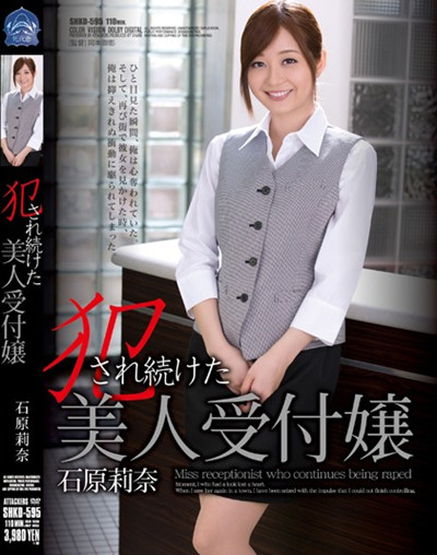SHKD-595犯され続けた美人受付嬢 石原莉奈
