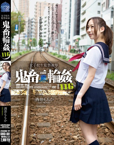 SHKD-601女子校生監禁凌辱 鬼畜輪姦酒井ももか