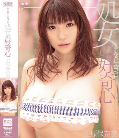 SOE-578新人NO.処女の好奇心 上原保奈美