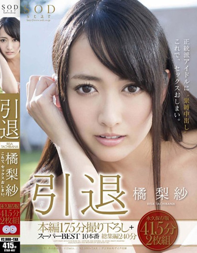 STAR-467引退 橘梨紗</p><p>
