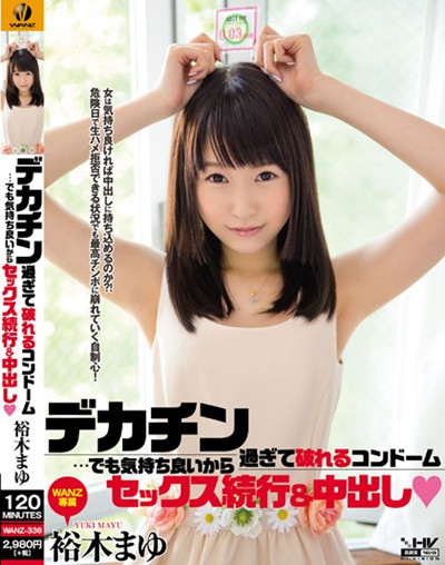 (WANZ-336)デカチン過ぎて破れるコンドーム…でも気持ち良いからセックス続行＆中出し 裕木まゆ