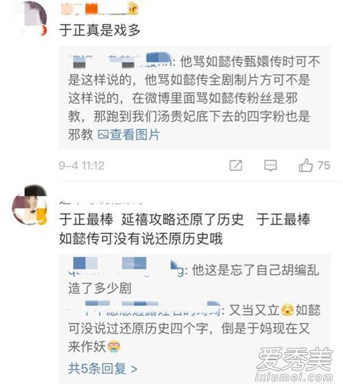 于正质疑如懿传是怎么回事 于正质疑如懿传原因 于正质疑如懿传是怎么回事 于正质疑如懿传原因