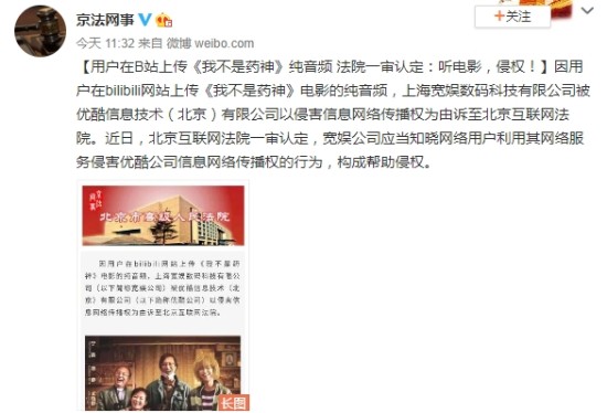 B站因用户上传《我不是药神》电影纯音频被判帮助侵权