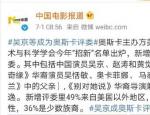 吴京等成为奥斯卡评委 最新奥斯卡学院成员名单公布