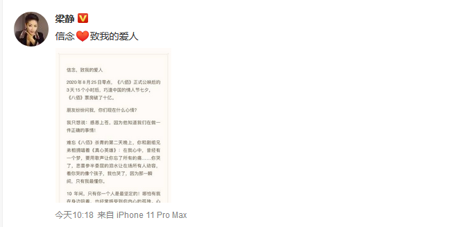 梁静七夕发长文表白管虎 回顾《八佰》艰辛拍摄历程