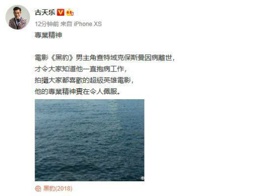 古天乐悼念黑豹男主大赞博斯曼:专业精神令人佩服
