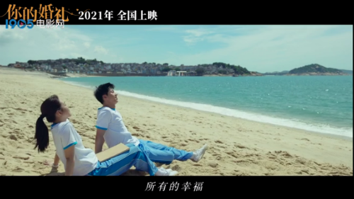 《你的婚礼》什么时候上映 许光汉章若楠演绎刻骨深情