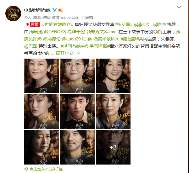 《世间有她》电影剧情讲的什么故事 主演明星阵容介绍